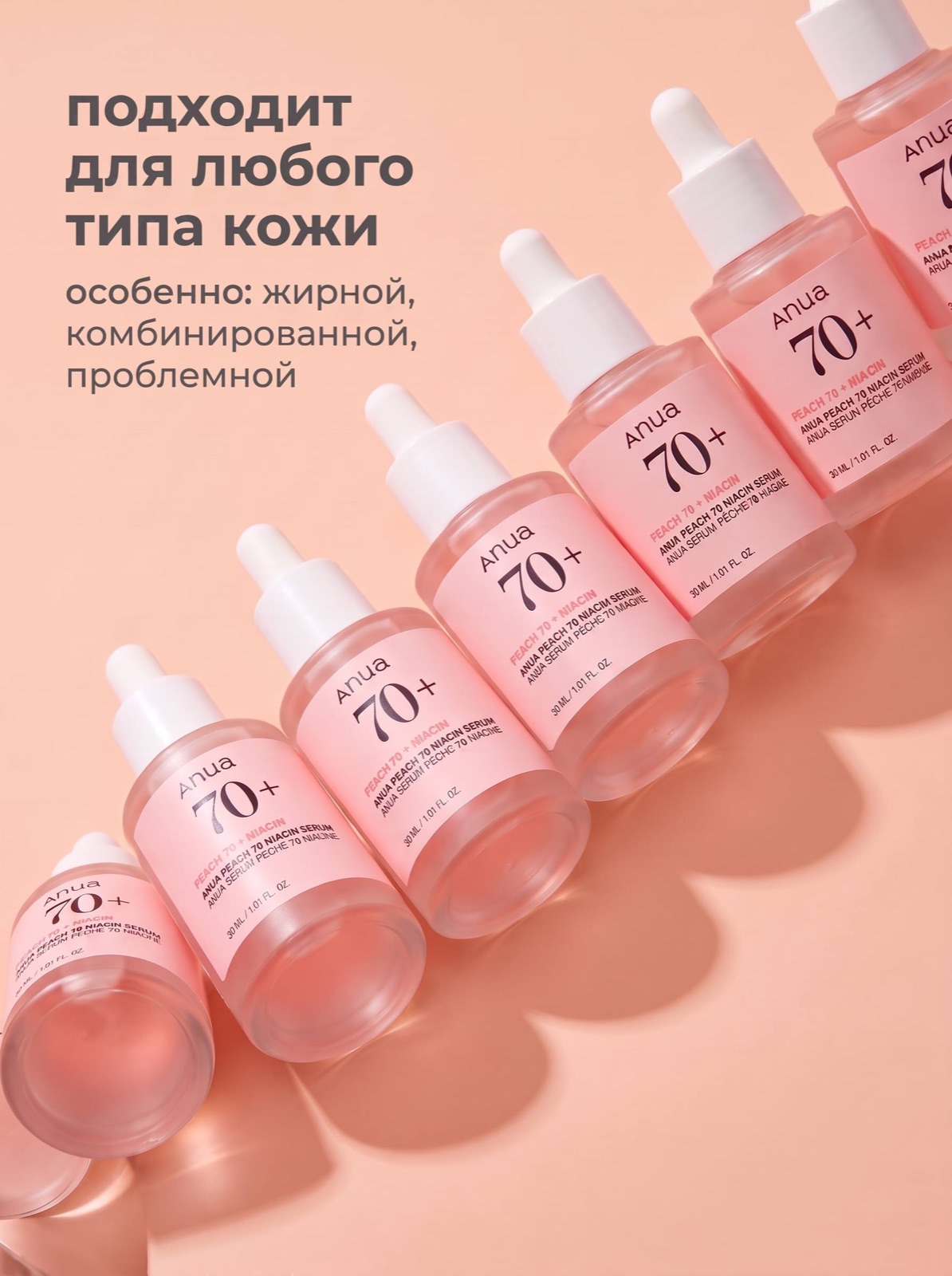 Пять флаконов сыворотки Anua на персиковом фоне, подходит для любого типа кожи